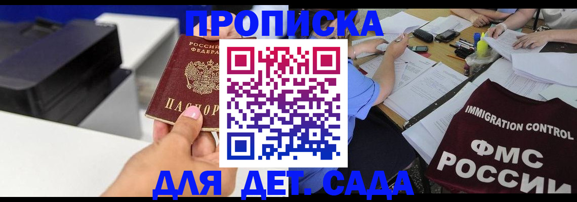 прописка для школы в Таре