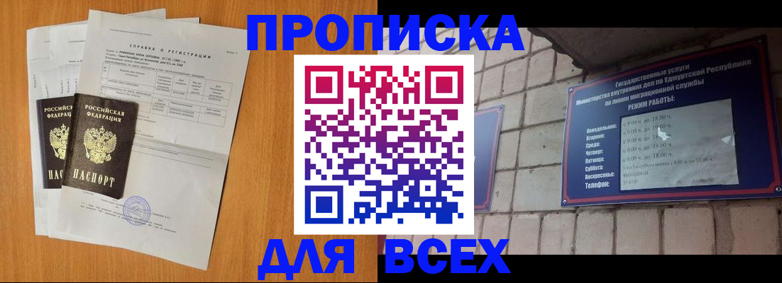 прописка для кредита в Таре