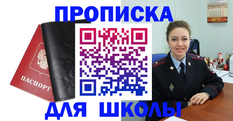 купить прописку в Таре